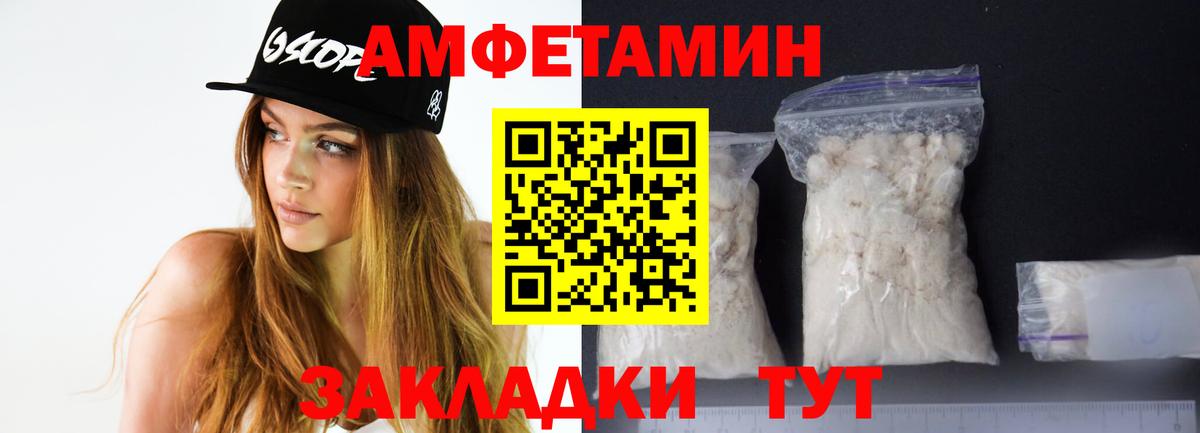 Amphetamine Розовый  Вход с VPN  Пугачёв 