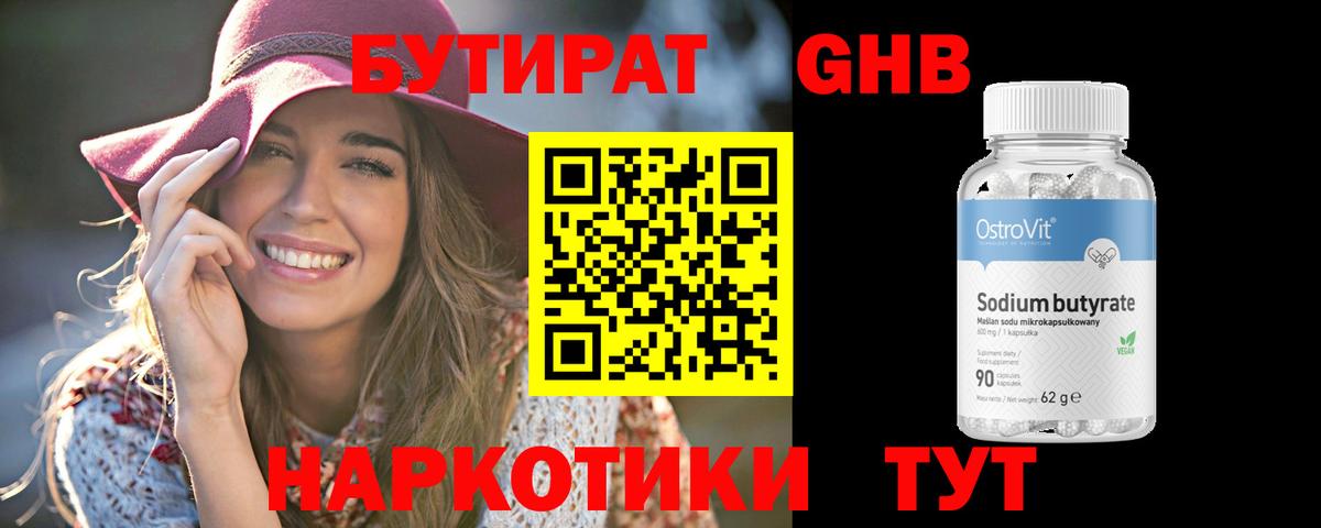 БУТИРАТ бутик  Вход с VPN  Пугачёв 