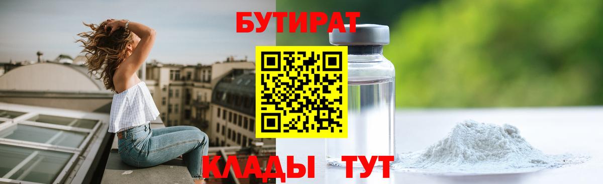 БУТИРАТ жидкий экстази Пугачёв