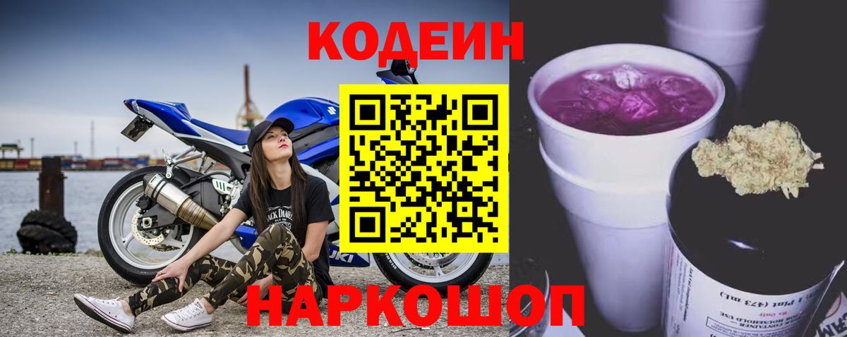 Кодеиновый сироп Lean напиток Lean (лин)  Вход с VPN  Кодеин напиток Lean (лин)  Пугачёв 