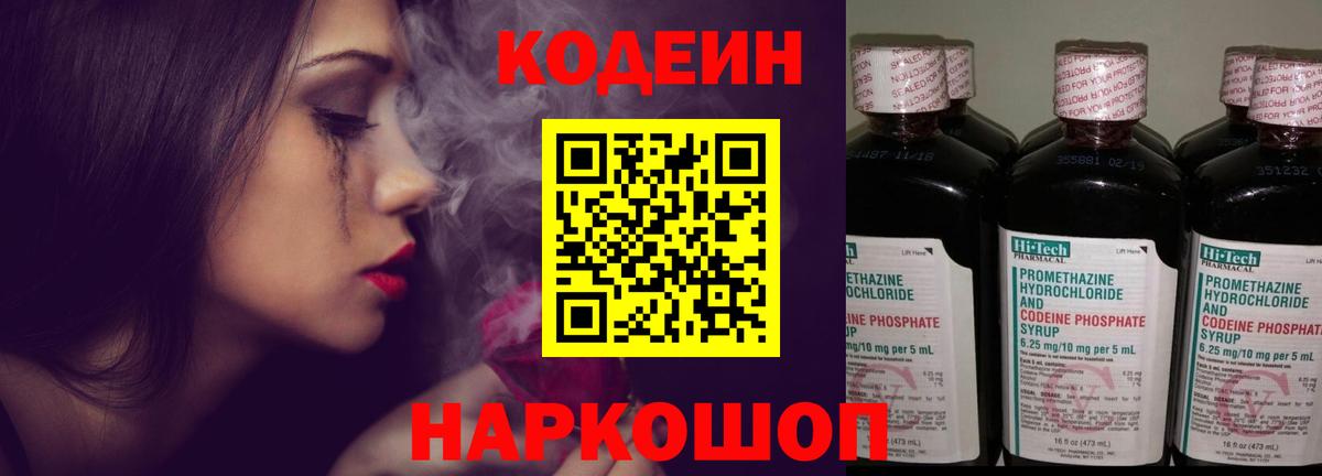 Кодеин Purple Drank Пугачёв