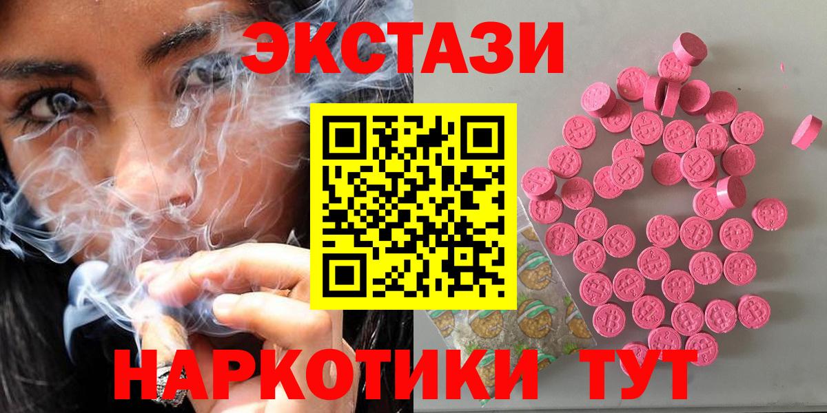 Ecstasy  ЭКСТАЗИ 300 mg  Вход с VPN  Пугачёв  купить наркотик  ЭКСТАЗИ таблы 