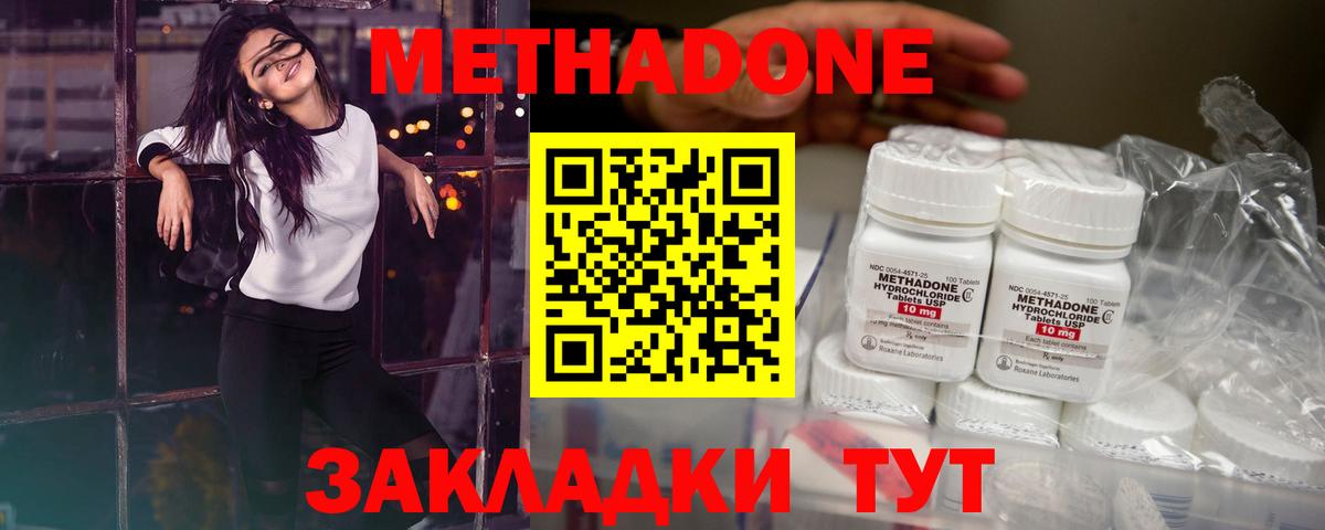 МЕТАДОН мёд  Метадон кристалл  Вход с VPN  Пугачёв 